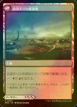 画像2: [FOIL] 血に染まりし洞察/Bloodsoaked Insight 【日本語版】 [MH3-金U]