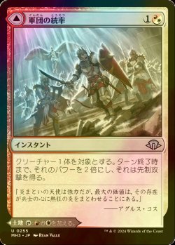 画像1: [FOIL] 軍団の統率/Legion Leadership 【日本語版】 [MH3-金U]