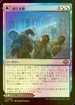 画像1: [FOIL] 鎮圧光線/Suppression Ray 【日本語版】 [MH3-金U]