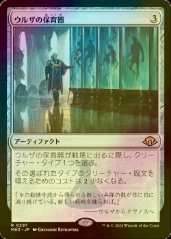 画像1: [FOIL] ウルザの保育器/Urza's Incubator 【日本語版】 [MH3-灰R]