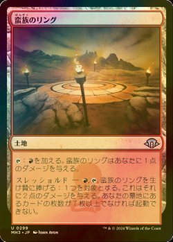 画像1: [FOIL] 蛮族のリング/Barbarian Ring 【日本語版】 [MH3-土地U]