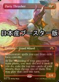 [FOIL] 宴の打破者/Party Thrasher ● (全面アート・日本産ブースター版) 【英語版】 [MH3-赤R]