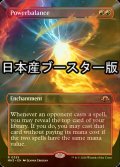 [FOIL] 相対/Powerbalance ● (全面アート・日本産ブースター版) 【英語版】 [MH3-赤R]