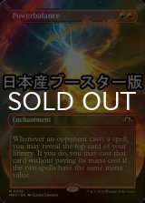 [FOIL] 相対/Powerbalance ● (全面アート・日本産ブースター版) 【英語版】 [MH3-赤R]