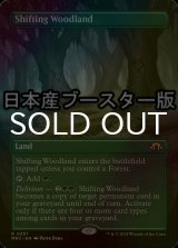 [FOIL] 変容する森林/Shifting Woodland ● (全面アート・日本産ブースター版) 【英語版】 [MH3-土地R]