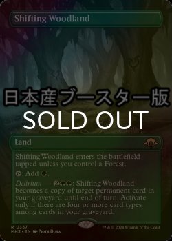 画像1: [FOIL] 変容する森林/Shifting Woodland ● (全面アート・日本産ブースター版) 【英語版】 [MH3-土地R]