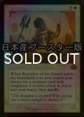 [FOIL] 護衛募集員/Recruiter of the Guard ● (旧枠・日本産ブースター版) 【英語版】 [MH3-白MR]