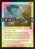 [FOIL] 白蘭の幻影/White Orchid Phantom ● (旧枠・日本産ブースター版) 【英語版】 [MH3-白R]