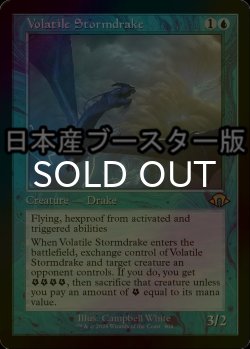 画像1: [FOIL] 荒れ模様のストームドレイク/Volatile Stormdrake ● (旧枠・日本産ブースター版) 【英語版】 [MH3-青R]