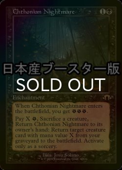 画像1: [FOIL] 黄泉帰る悪夢/Chthonian Nightmare ● (旧枠・日本産ブースター版) 【英語版】 [MH3-黒R]