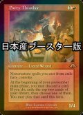 [FOIL] 宴の打破者/Party Thrasher ● (旧枠・日本産ブースター版) 【英語版】 [MH3-赤R]