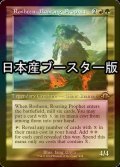 [FOIL] 咆哮する予言者、ロシーン/Rosheen, Roaring Prophet ● (旧枠・日本産ブースター版) 【英語版】 [MH3-金R]