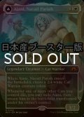 [FOIL] ナカティルの最下層民、アジャニ/Ajani, Nacatl Pariah ● (全面アート・日本産ブースター版) 【英語版】 [MH3-白MR]