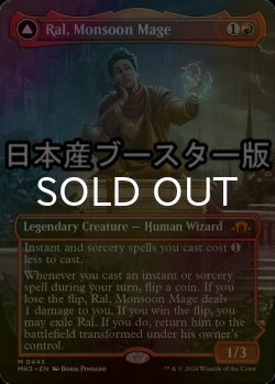 画像1: [FOIL] モンスーンの魔道士、ラル/Ral, Monsoon Mage ● (全面アート・日本産ブースター版) 【英語版】 [MH3-赤MR]