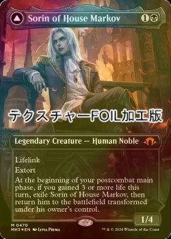 画像1: [FOIL] マルコフ家のソリン/Sorin of House Markov (全面アート版・テクスチャー・フォイル仕様) 【英語版】 [MH3-黒MR]