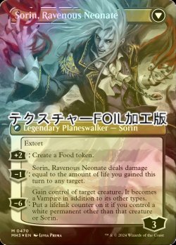 画像2: [FOIL] マルコフ家のソリン/Sorin of House Markov (全面アート版・テクスチャー・フォイル仕様) 【英語版】 [MH3-黒MR]