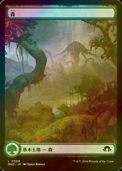 画像1: [FOIL] 森/Forest (全面アート版) 【日本語版】 [MH3-土地C]