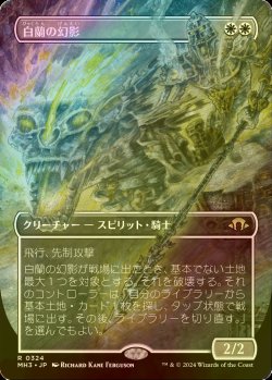 画像1: [FOIL] 白蘭の幻影/White Orchid Phantom (全面アート・海外産ブースター版) 【日本語版】 [MH3-白R]