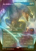 [FOIL] 荒れ模様のストームドレイク/Volatile Stormdrake (全面アート・海外産ブースター版) 【日本語版】 [MH3-青R]