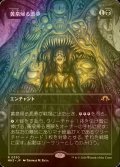 [FOIL] 黄泉帰る悪夢/Chthonian Nightmare (全面アート・海外産ブースター版) 【日本語版】 [MH3-黒R]