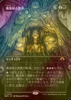 画像1: [FOIL] 黄泉帰る悪夢/Chthonian Nightmare (全面アート・海外産ブースター版) 【日本語版】 [MH3-黒R]