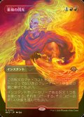 [FOIL] 重複の閃光/Flare of Duplication (全面アート・海外産ブースター版) 【日本語版】 [MH3-赤R]