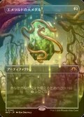 [FOIL] エメラルドの大メダル/Emerald Medallion (全面アート・海外産ブースター版) 【日本語版】 [MH3-灰R]