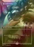 [FOIL] 黒玉の大メダル/Jet Medallion (全面アート・海外産ブースター版) 【日本語版】 [MH3-灰R]