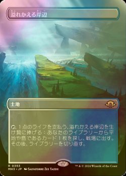 画像1: [FOIL] 溢れかえる岸辺/Flooded Strand (全面アート・海外産ブースター版) 【日本語版】 [MH3-土地R]