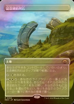 画像1: [FOIL] 記念碑的列石/Monumental Henge (全面アート・海外産ブースター版) 【日本語版】 [MH3-土地R]