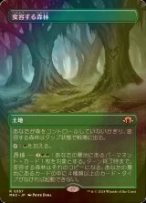 [FOIL] 変容する森林/Shifting Woodland (全面アート・海外産ブースター版) 【日本語版】 [MH3-土地R]