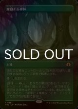 [FOIL] 変容する森林/Shifting Woodland (全面アート・海外産ブースター版) 【日本語版】 [MH3-土地R]