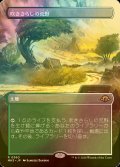 [FOIL] 吹きさらしの荒野/Windswept Heath (全面アート・海外産ブースター版) 【日本語版】 [MH3-土地R]