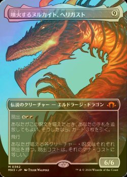 画像1: [FOIL] 噴火するヌルカイト、ヘリガスト/Herigast, Erupting Nullkite (全面アート・海外産ブースター版) 【日本語版】 [MH3-無MR]