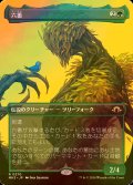 [FOIL] 六番/Six (全面アート・海外産ブースター版) 【日本語版】 [MH3-緑R]