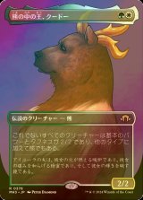 [FOIL] 熊の中の王、クードー/Kudo, King Among Bears (全面アート・海外産ブースター版) 【日本語版】 [MH3-金R]