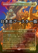 [FOIL] 火の怒りのタイタン、フレージ/Phlage, Titan of Fire's Fury ● (全面アート・日本産ブースター版) 【日本語版】 [MH3-金MR]