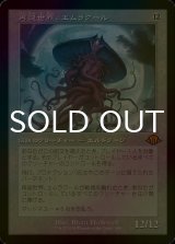 [FOIL] 再誕世界、エムラクール/Emrakul, the World Anew (旧枠・海外産ブースター版) 【日本語版】 [MH3-無MR]