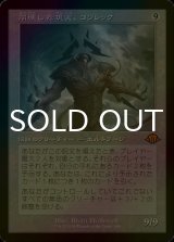 [FOIL] 崩壊した現実、コジレック/Kozilek, the Broken Reality (旧枠・海外産ブースター版) 【日本語版】 [MH3-無MR]