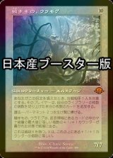 [FOIL] 穢すもの、ウラモグ/Ulamog, the Defiler ● (旧枠・日本産ブースター版) 【日本語版】 [MH3-無MR]