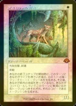 画像1: [FOIL] オセロットの群れ/Ocelot Pride (旧枠・海外産ブースター版) 【日本語版】 [MH3-白MR]