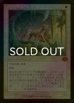 画像1: [FOIL] オセロットの群れ/Ocelot Pride (旧枠・海外産ブースター版) 【日本語版】 [MH3-白MR]