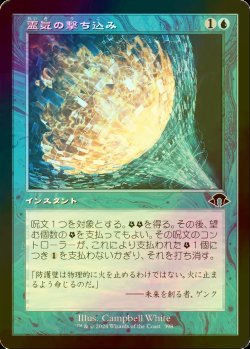 画像1: [FOIL] 霊気の撃ち込み/Aether Spike (旧枠) 【日本語版】 [MH3-青C]