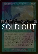 [FOIL] 荒れ模様のストームドレイク/Volatile Stormdrake ● (旧枠・日本産ブースター版) 【日本語版】 [MH3-青R]