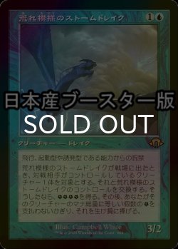 画像1: [FOIL] 荒れ模様のストームドレイク/Volatile Stormdrake ● (旧枠・日本産ブースター版) 【日本語版】 [MH3-青R]