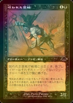 画像1: [FOIL] 呪われた匪賊/Accursed Marauder (旧枠) 【日本語版】 [MH3-黒C]