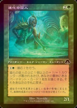 画像1: [FOIL] 進化の証人/Evolution Witness (旧枠) 【日本語版】 [MH3-緑C]