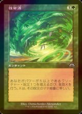 [FOIL] 怪物渦/Monstrous Vortex (旧枠) 【日本語版】 [MH3-緑U]