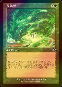 画像1: [FOIL] 怪物渦/Monstrous Vortex (旧枠) 【日本語版】 [MH3-緑U]