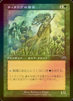 画像1: [FOIL] ティタニアの僧侶/Priest of Titania (旧枠) 【日本語版】 [MH3-緑U]